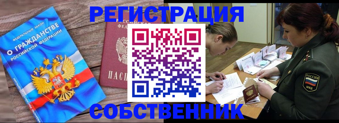 прописка от собственника в Киришах